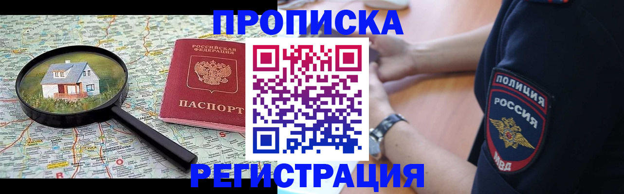 прописка штамп в Екатеринбурге