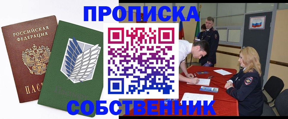 прописка в Екатеринбурге