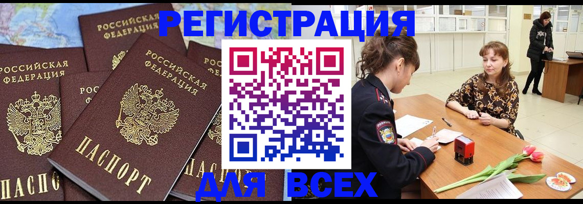 прописка для работы в Екатеринбурге